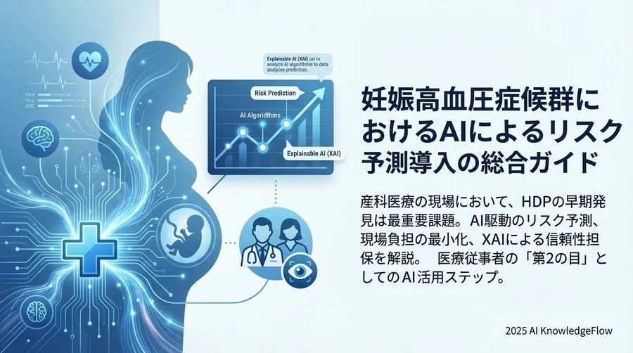 AIが自動化する「リスク算出」の仕組みと信頼性 - Section Image